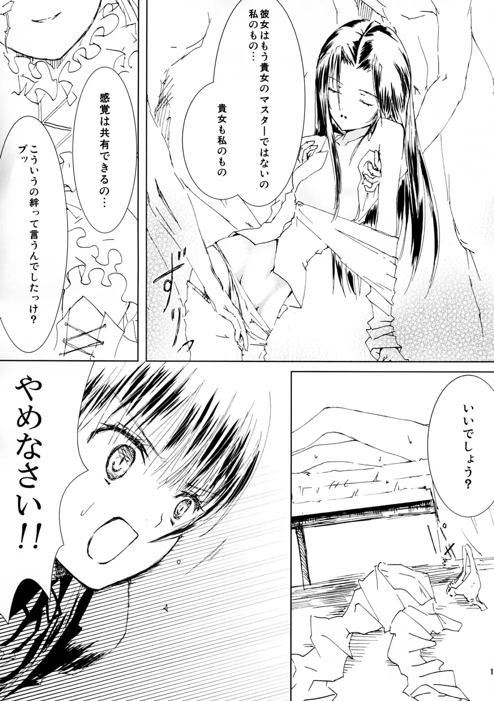 薔薇乙女ラーメン4 - page20