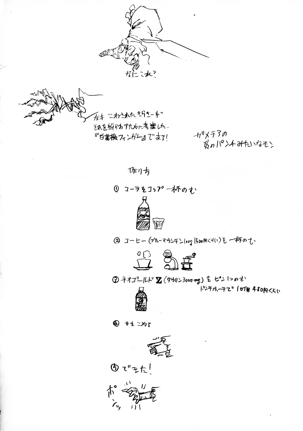 薔薇乙女ラーメン4 - page3