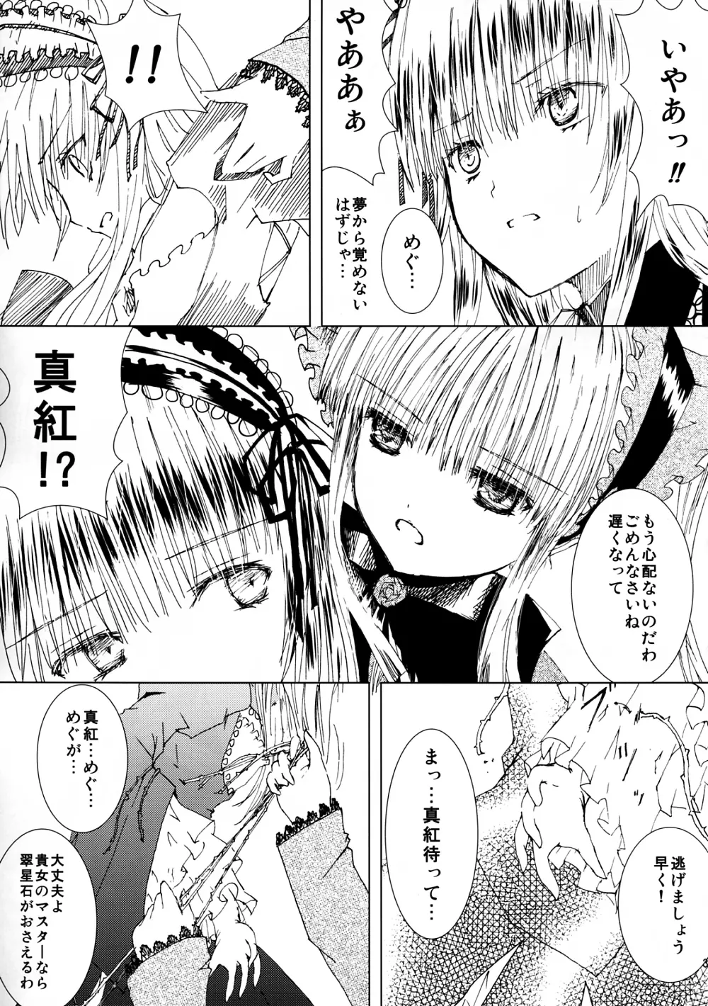 薔薇乙女ラーメン4 - page40