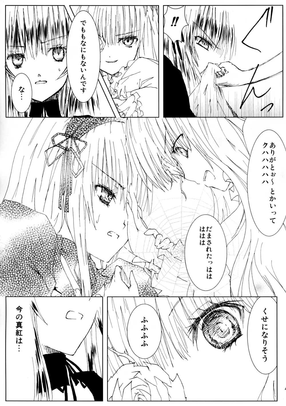 薔薇乙女ラーメン4 - page42