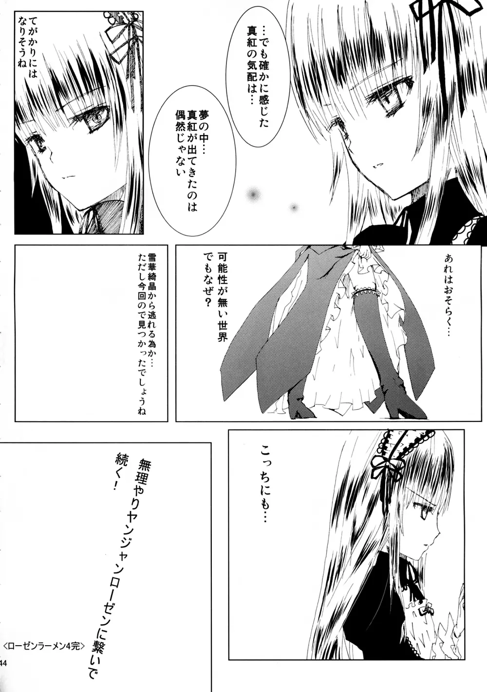 薔薇乙女ラーメン4 - page45