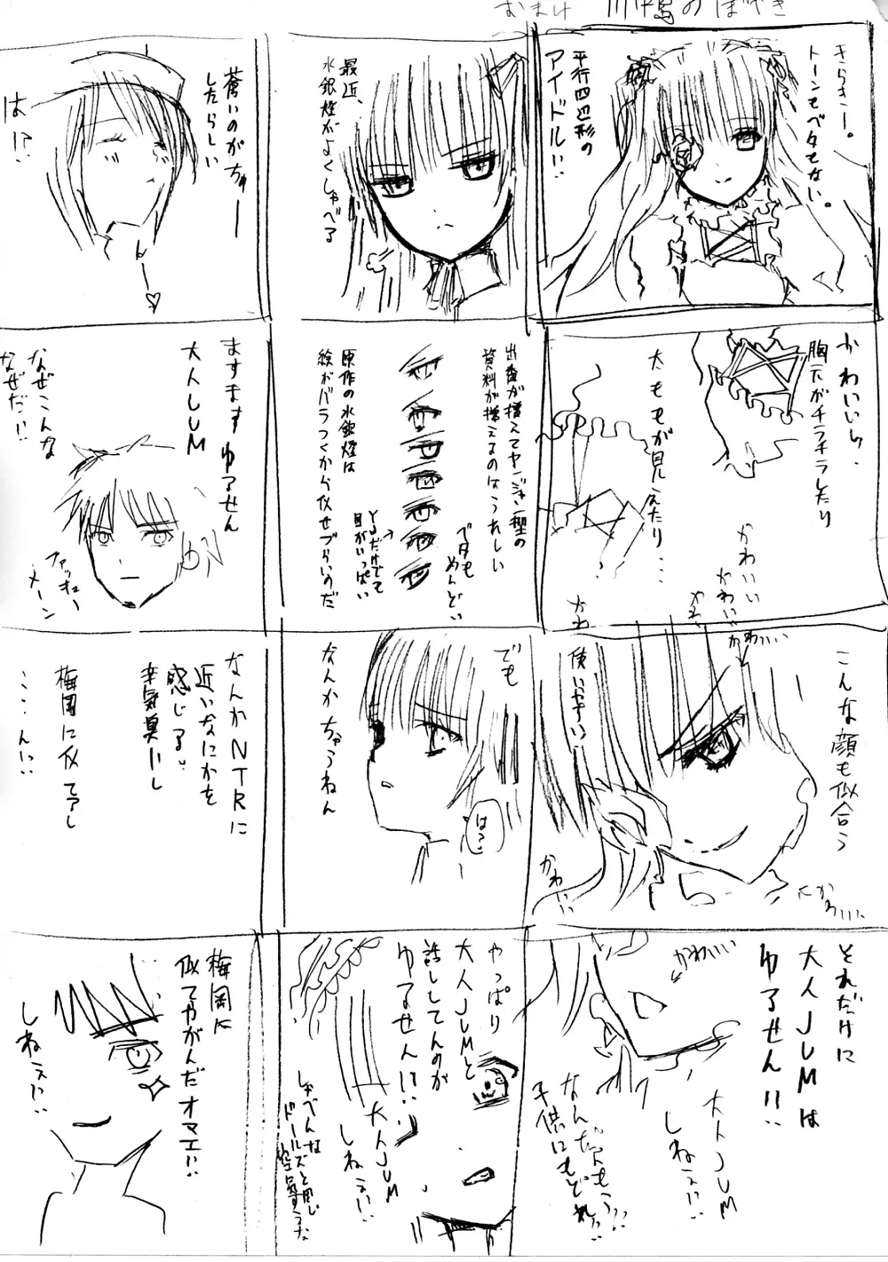 薔薇乙女ラーメン4 - page48