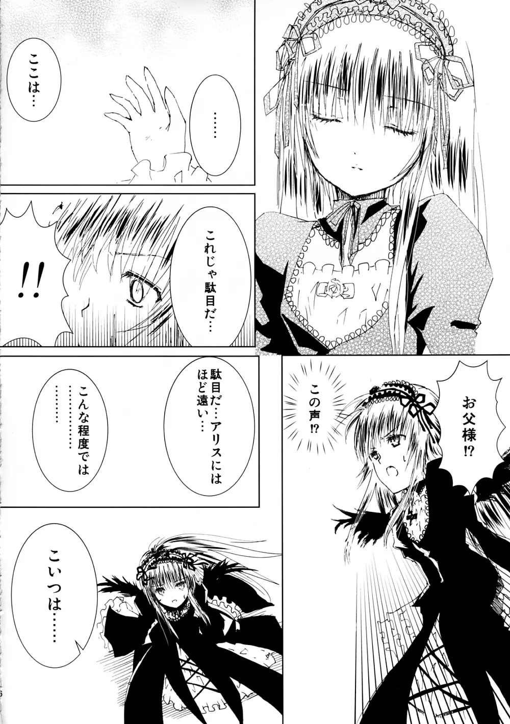 薔薇乙女ラーメン4 - page7