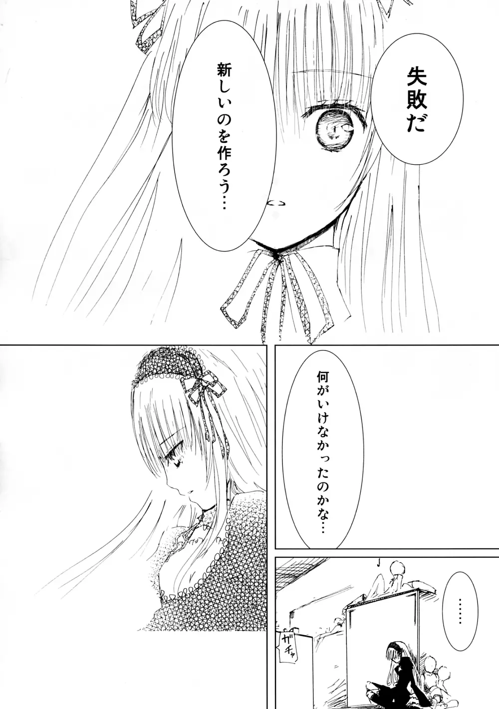 薔薇乙女ラーメン4 - page8