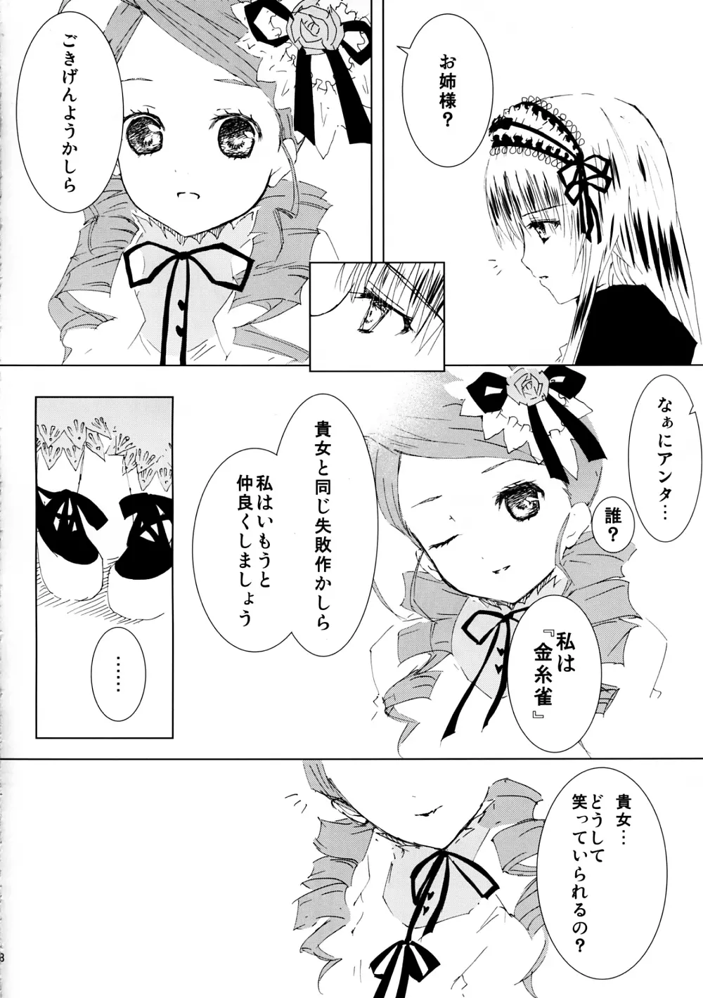 薔薇乙女ラーメン4 - page9