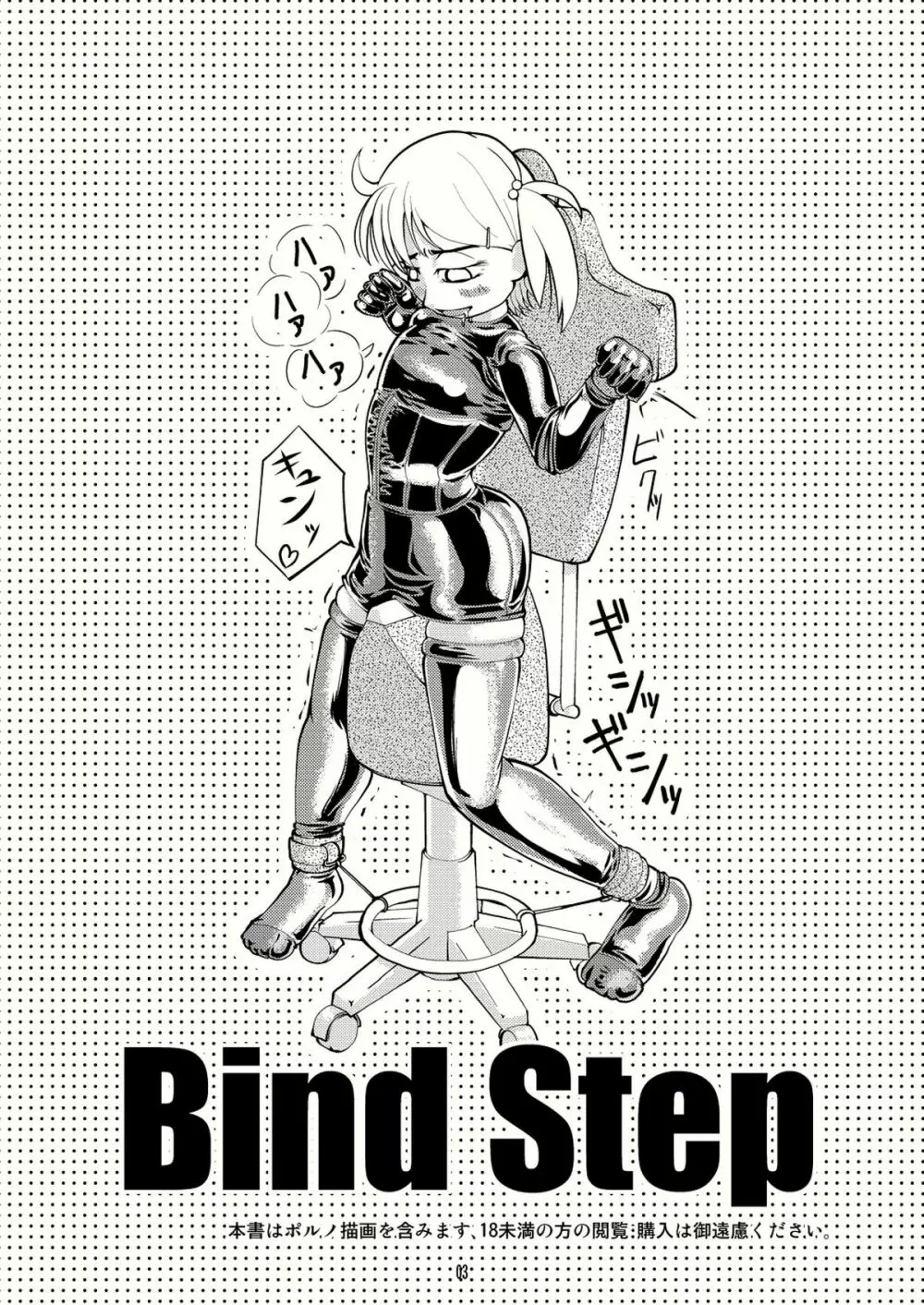Bind Step - page2