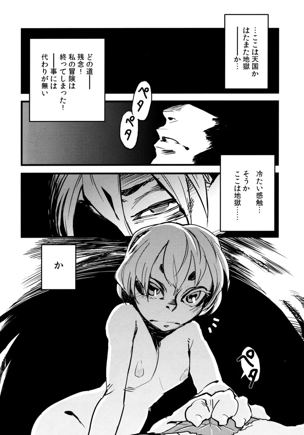 人外春漫3 - page6