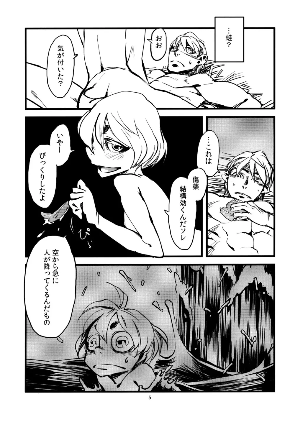 人外春漫3 - page7