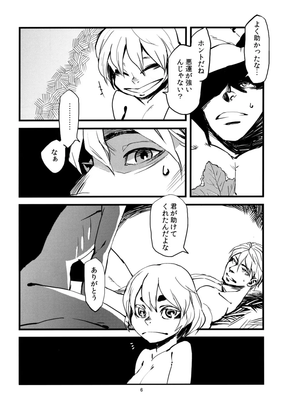 人外春漫3 - page8