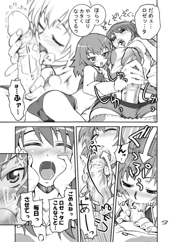 ディアボロマシーンと呼ばないでっ - page3