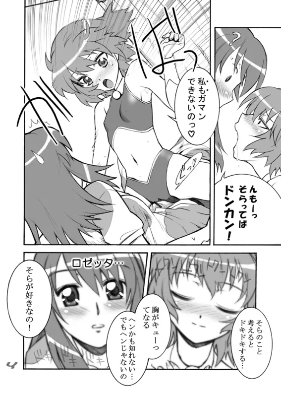 ディアボロマシーンと呼ばないでっ - page4