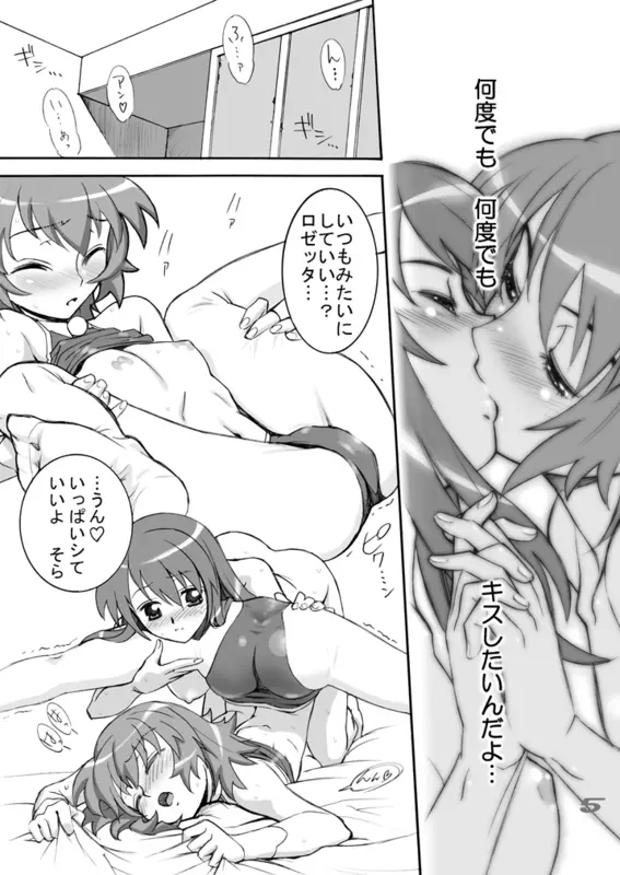 ディアボロマシーンと呼ばないでっ - page5