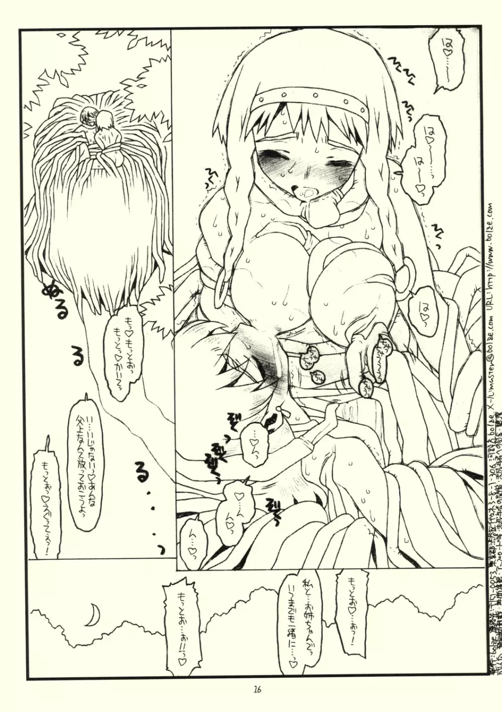 それは、犯ってみなければわからない。 - page16