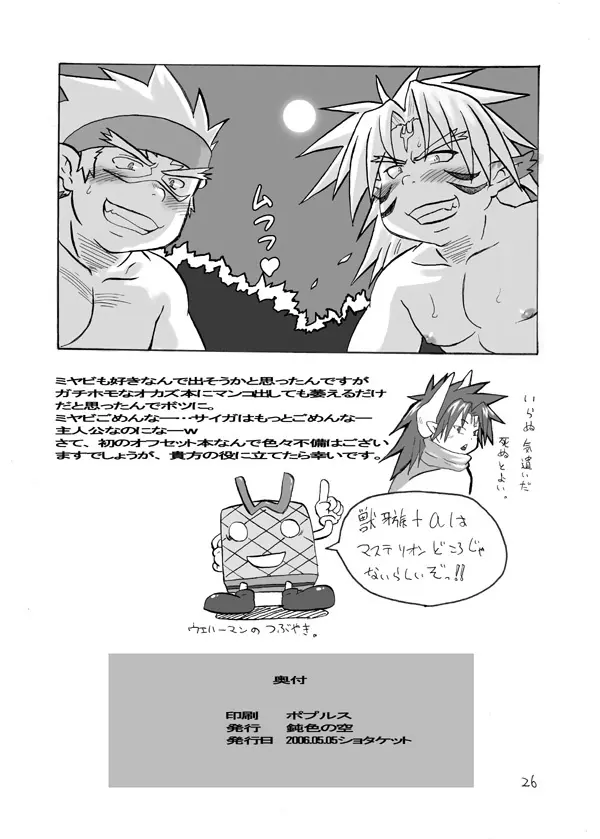 Iisuke (Nibuiro no Sora) - Gonbuto Tesshin Gachi Homo Densetsu - page25