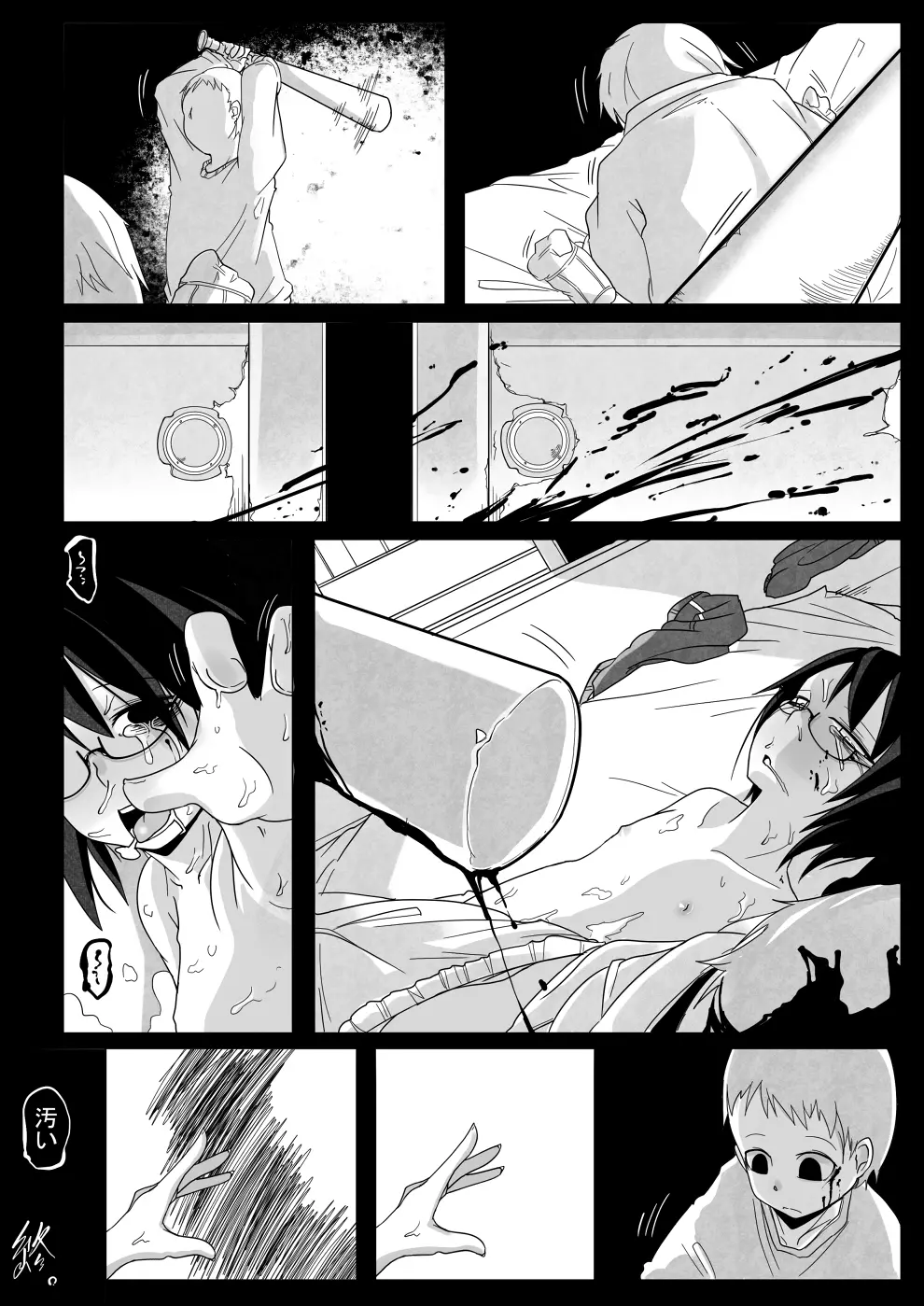 曇のち姦々 - page22