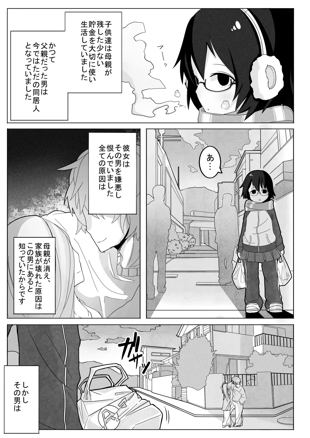 曇のち姦々 - page3