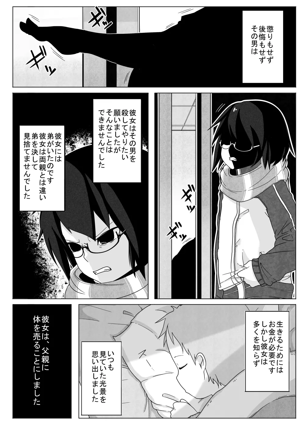 曇のち姦々 - page4