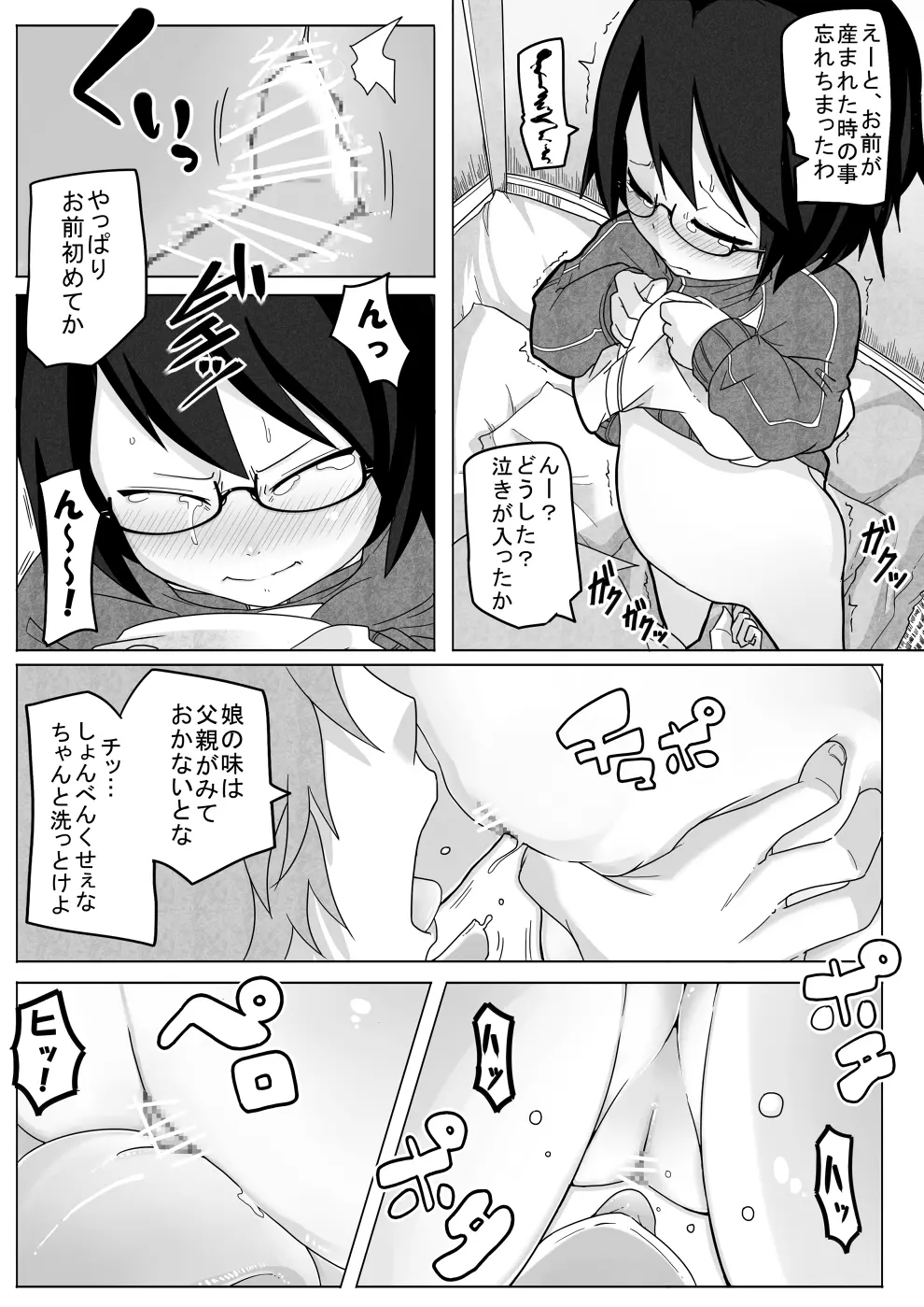 曇のち姦々 - page7