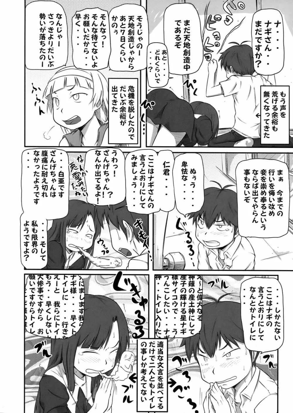 つゆだくっナギさま - page26