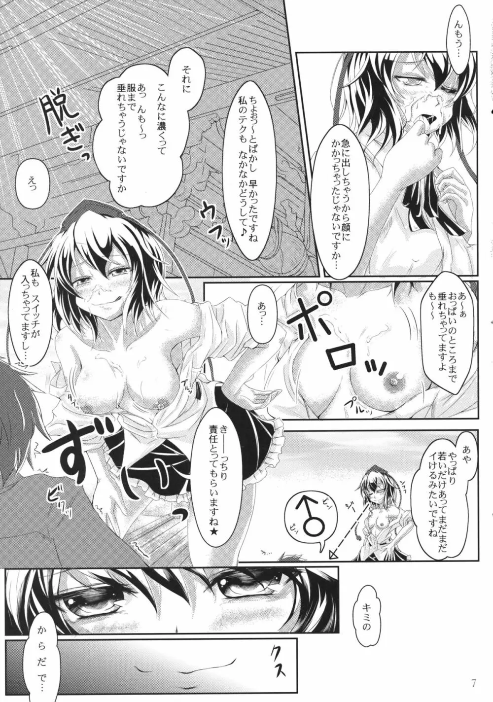 教えて!!イタヅラ天狗 - page7