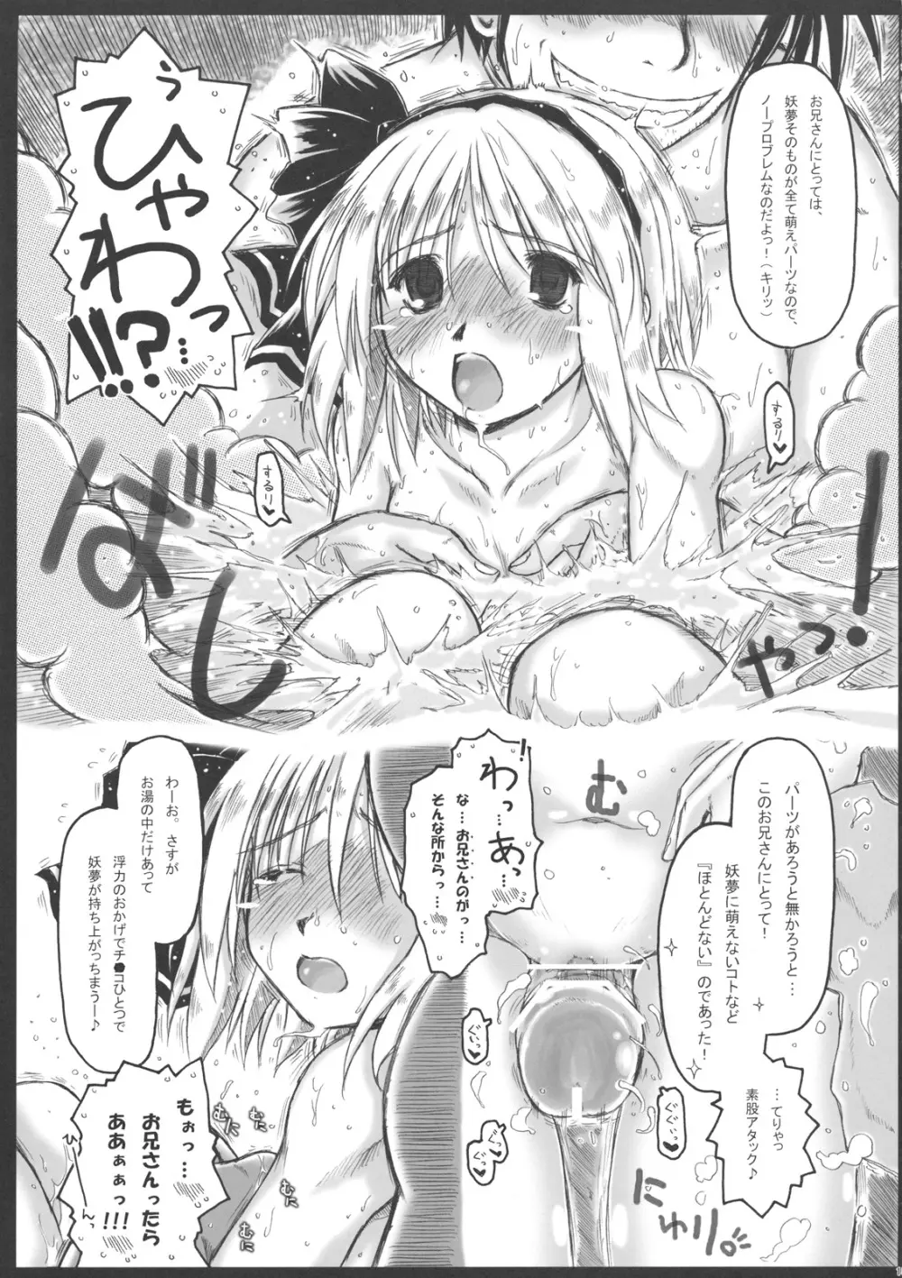 みょんな通い妻2 ミニアソート・パック - page15