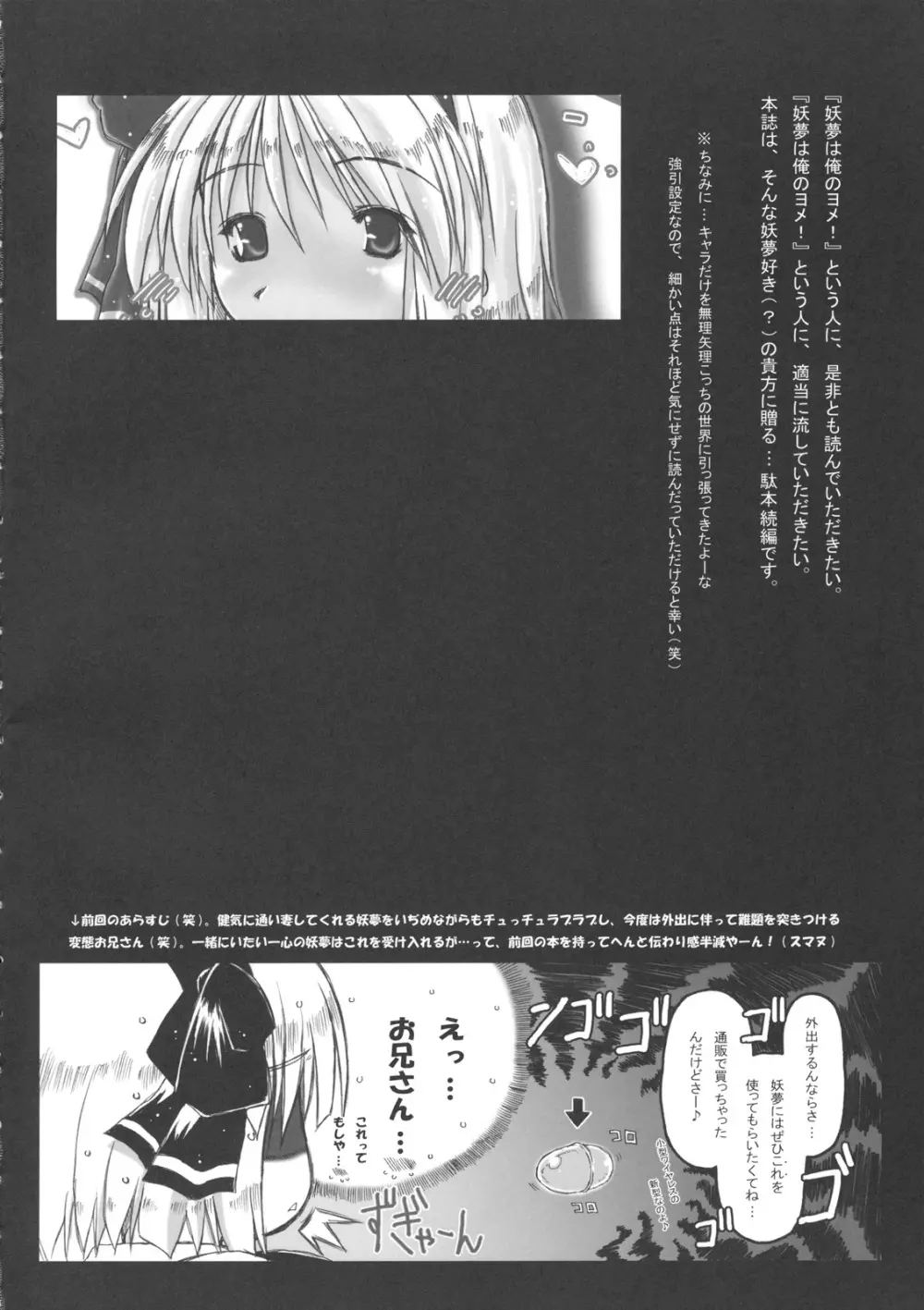 みょんな通い妻2 ミニアソート・パック - page4