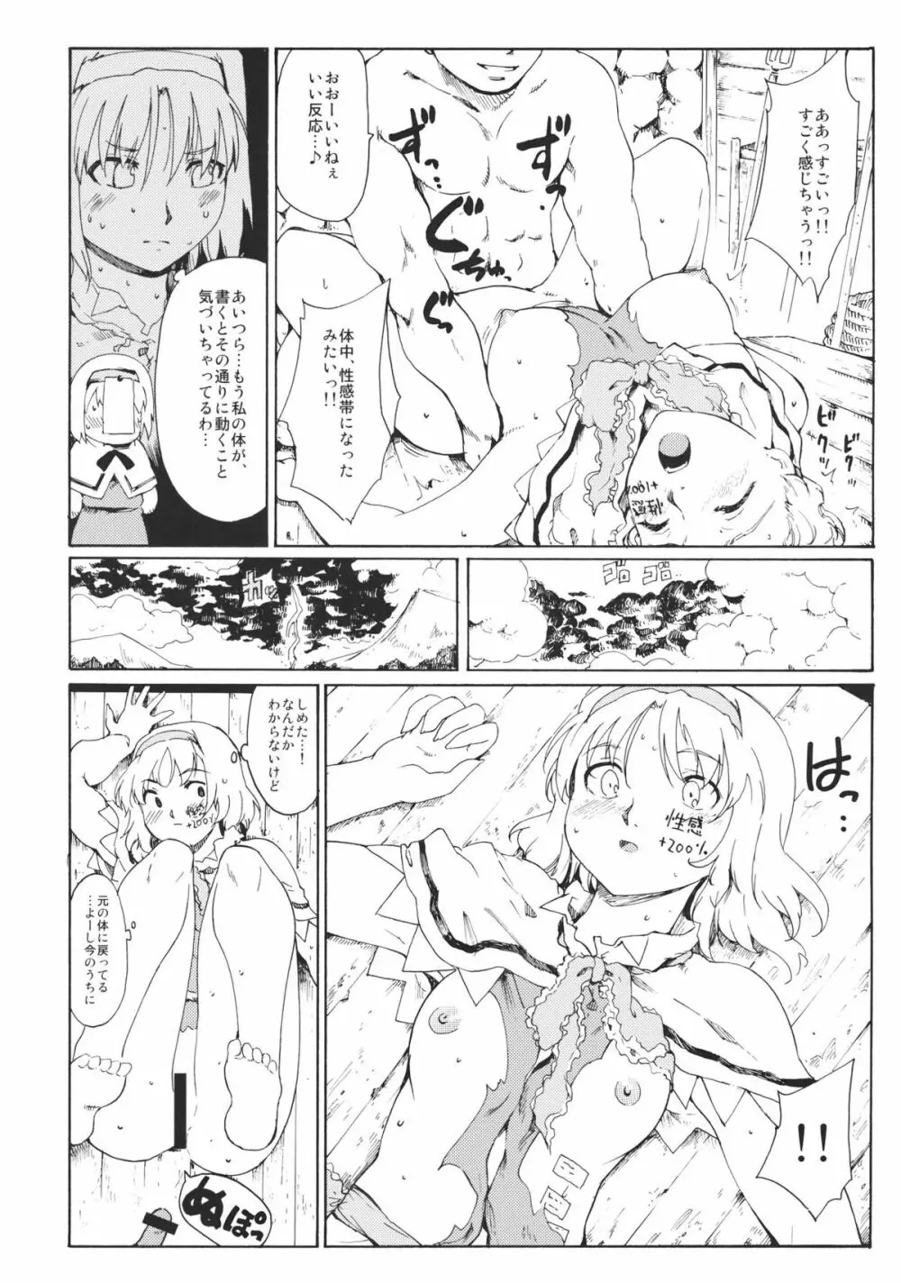 東方浮世絵巻 「リメンバー☆アリス」 ～Memento Alice～ - page18