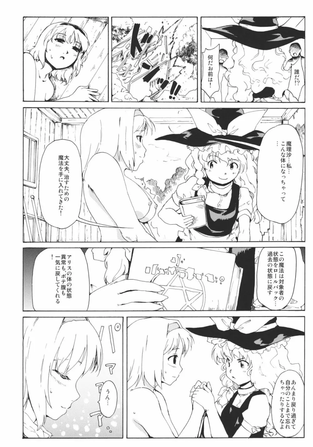 東方浮世絵巻 「リメンバー☆アリス」 ～Memento Alice～ - page24