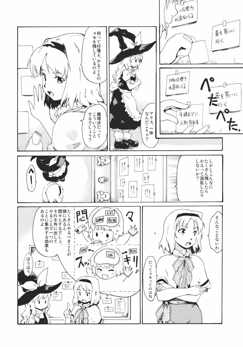 東方浮世絵巻 「リメンバー☆アリス」 ～Memento Alice～ - page4