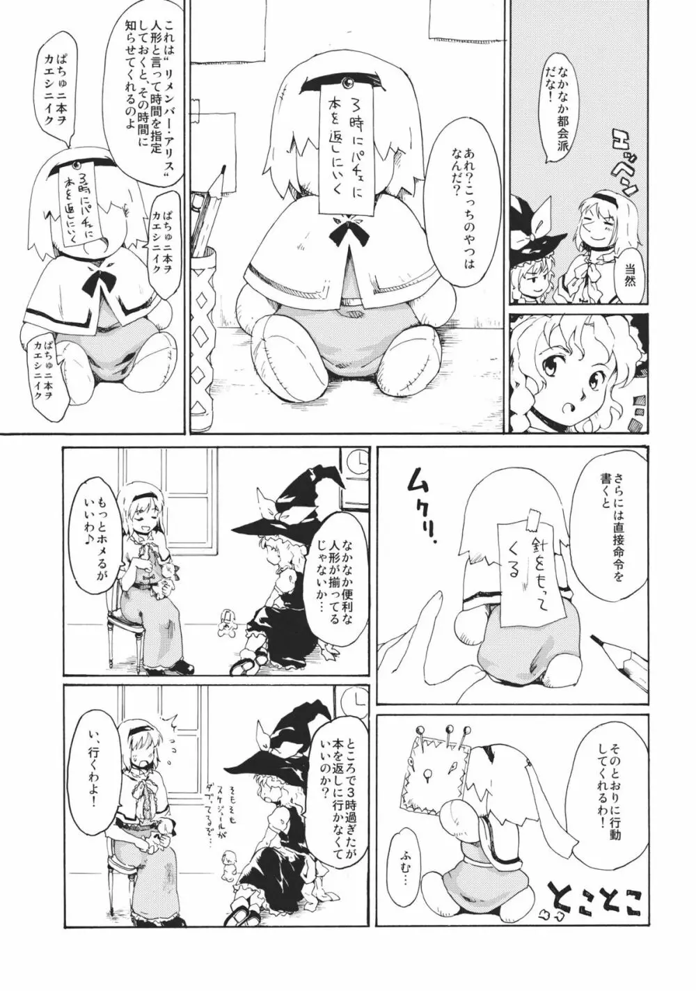 東方浮世絵巻 「リメンバー☆アリス」 ～Memento Alice～ - page5