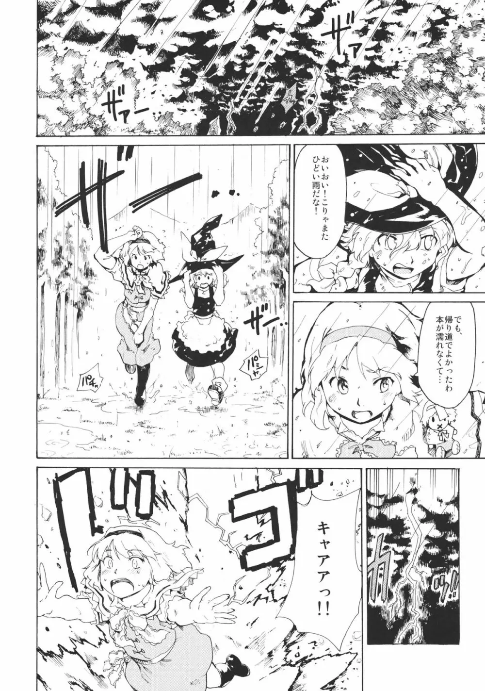 東方浮世絵巻 「リメンバー☆アリス」 ～Memento Alice～ - page6