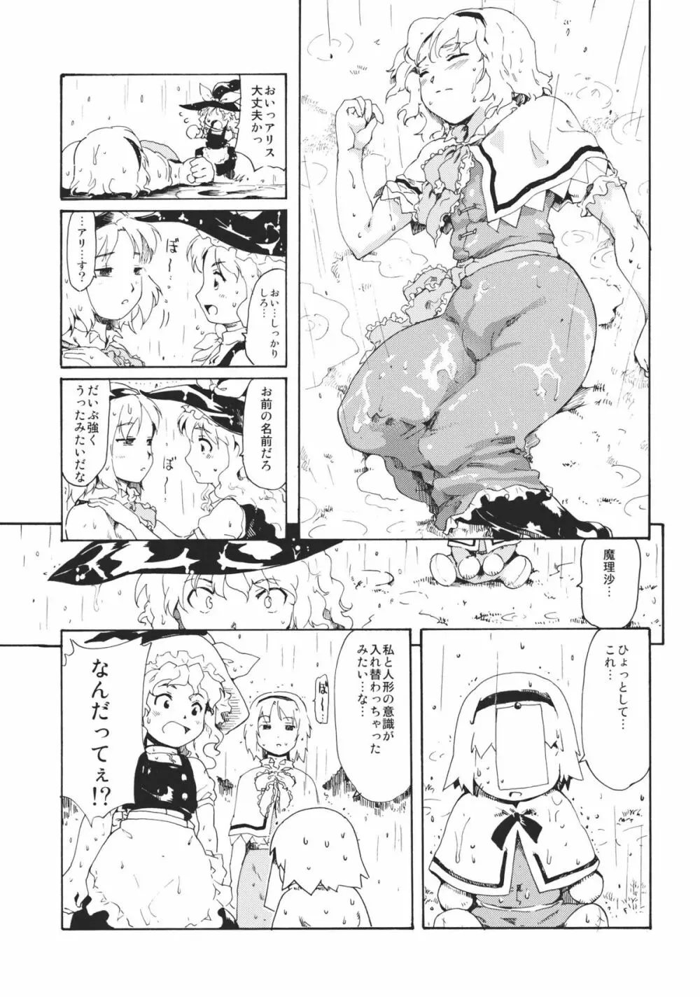 東方浮世絵巻 「リメンバー☆アリス」 ～Memento Alice～ - page7