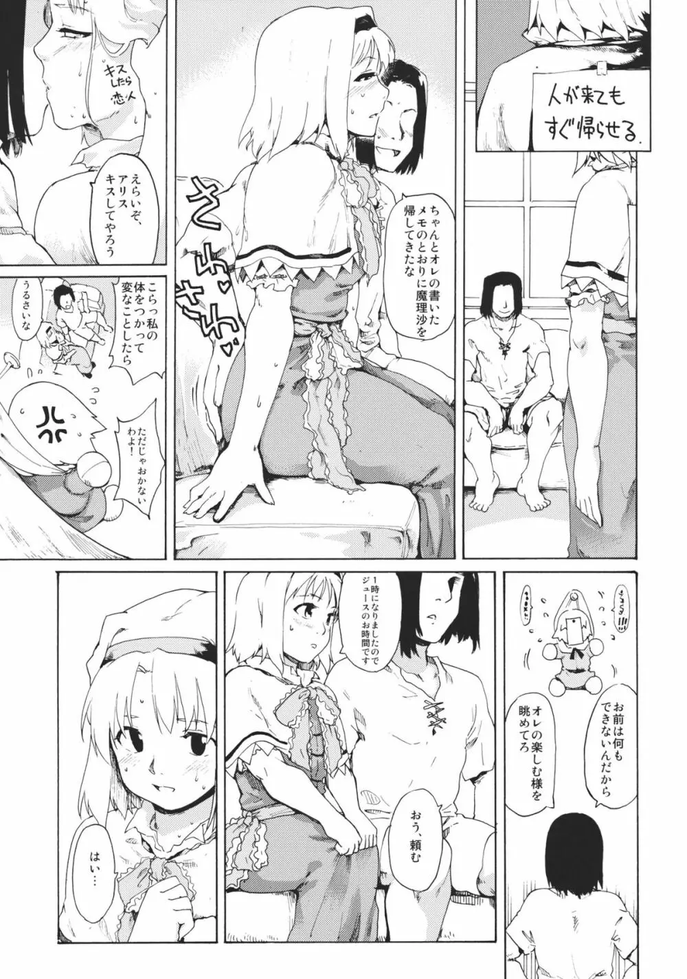 東方浮世絵巻 「リメンバー☆アリス」 ～Memento Alice～ - page9