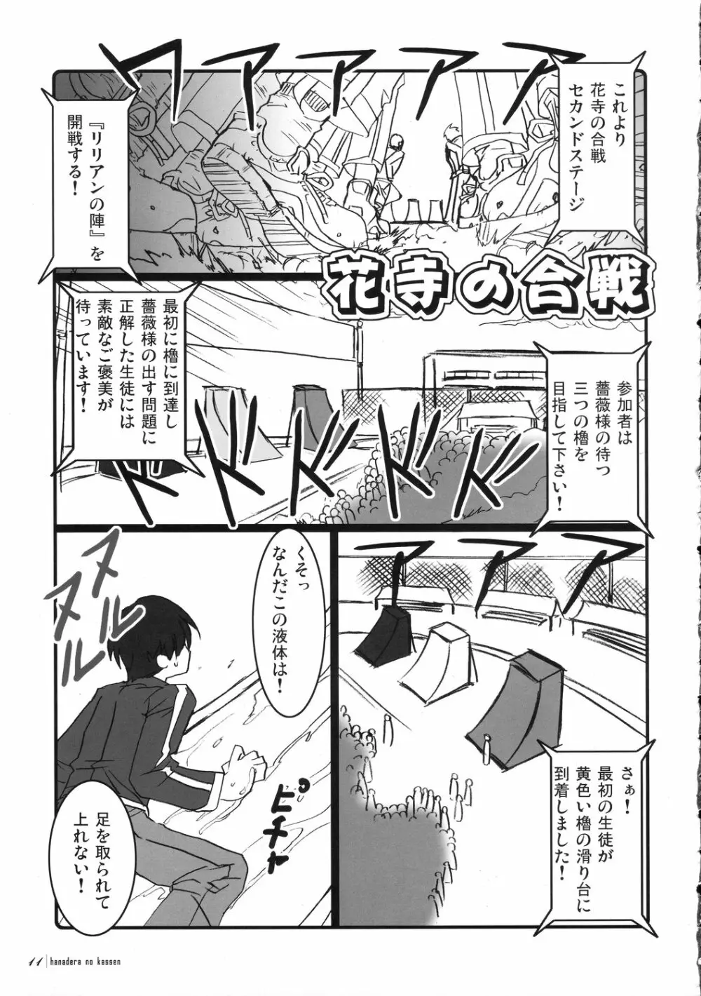 マリア様がみてる～売春～2 花寺の乱交 - page12