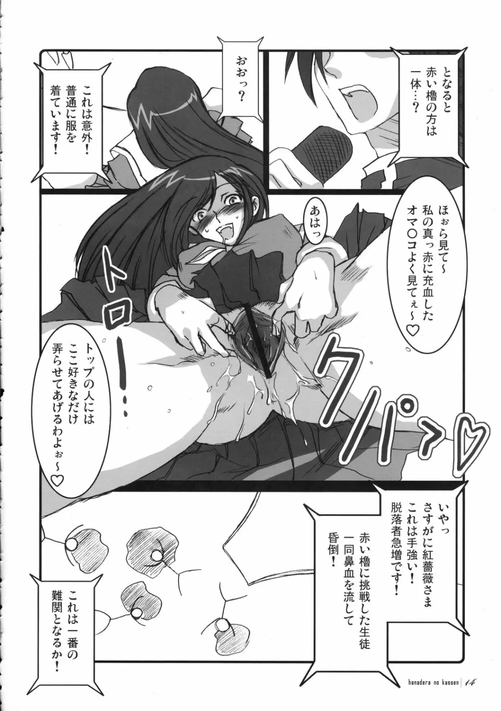 マリア様がみてる～売春～2 花寺の乱交 - page15