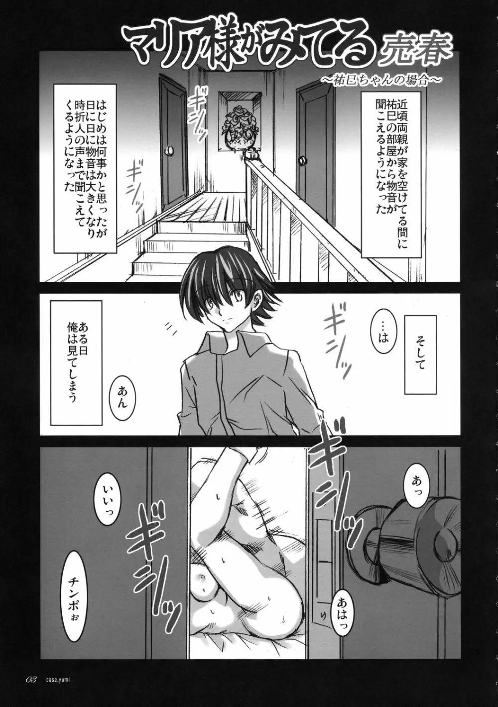 マリア様がみてる～売春～2 花寺の乱交 - page4