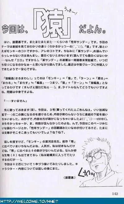 習慣性年サンデー特別増感号 - page141