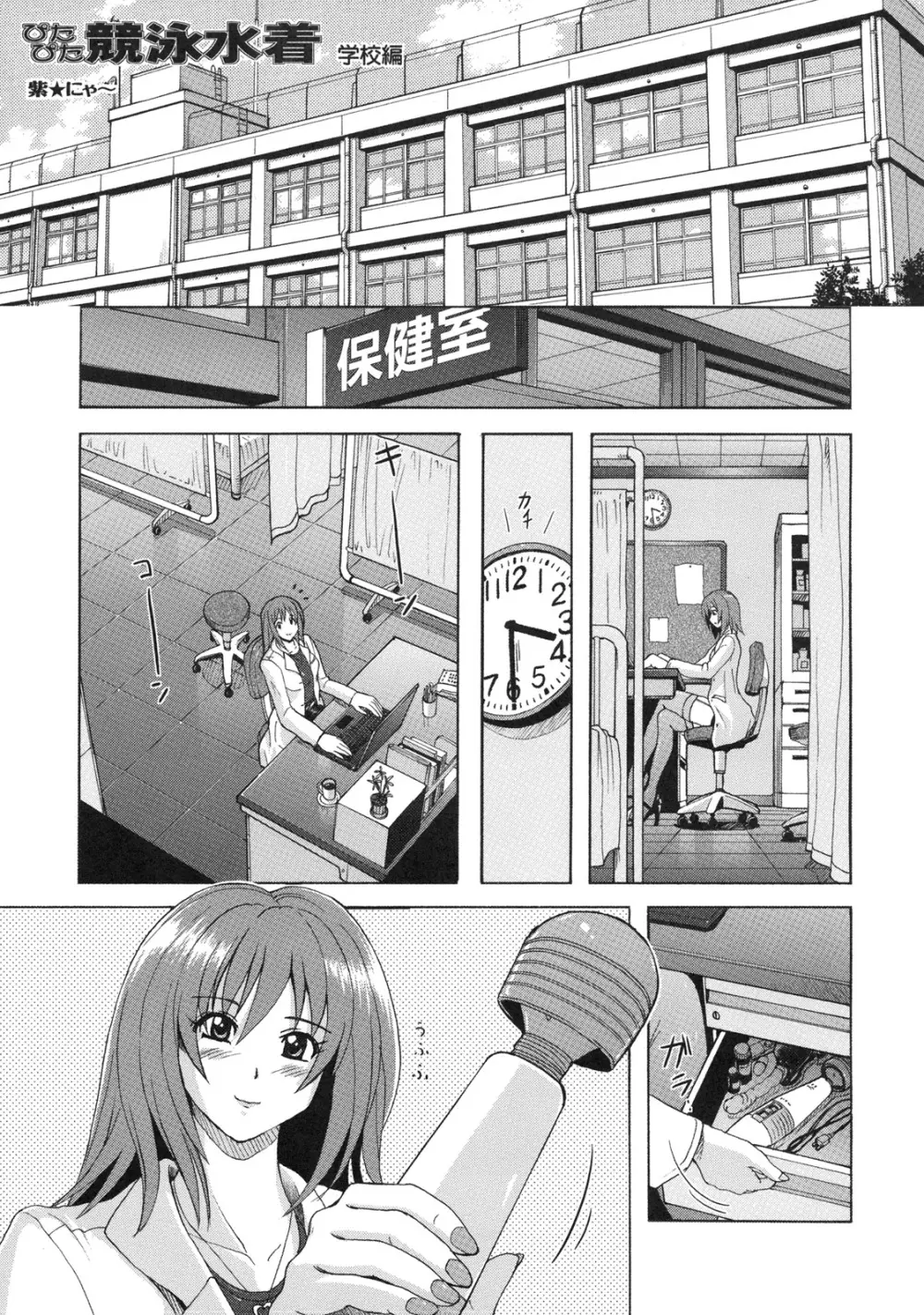 真髄 EARLY SUMMER ver. VOL.1 - page104