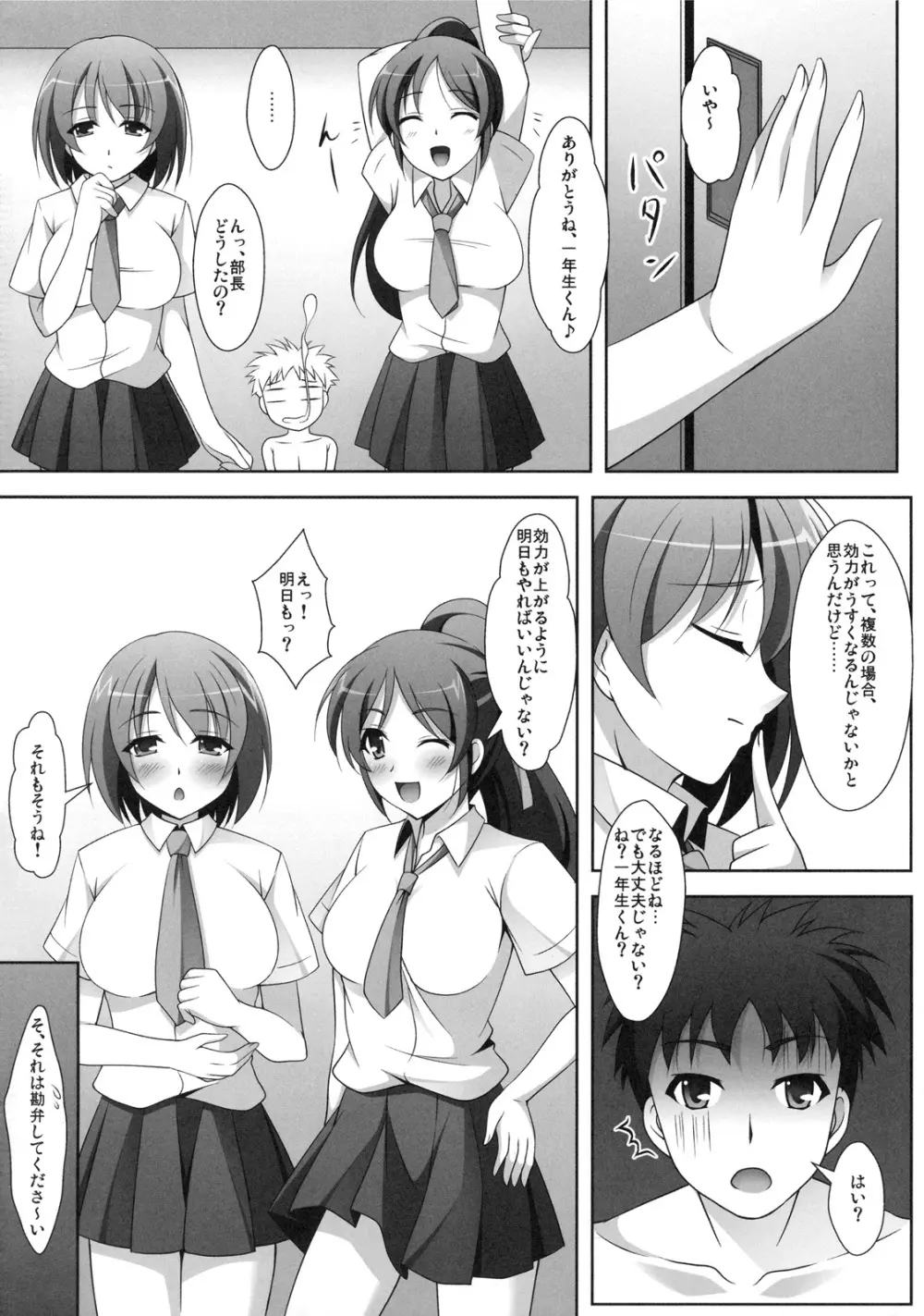 真髄 EARLY SUMMER ver. VOL.1 - page143