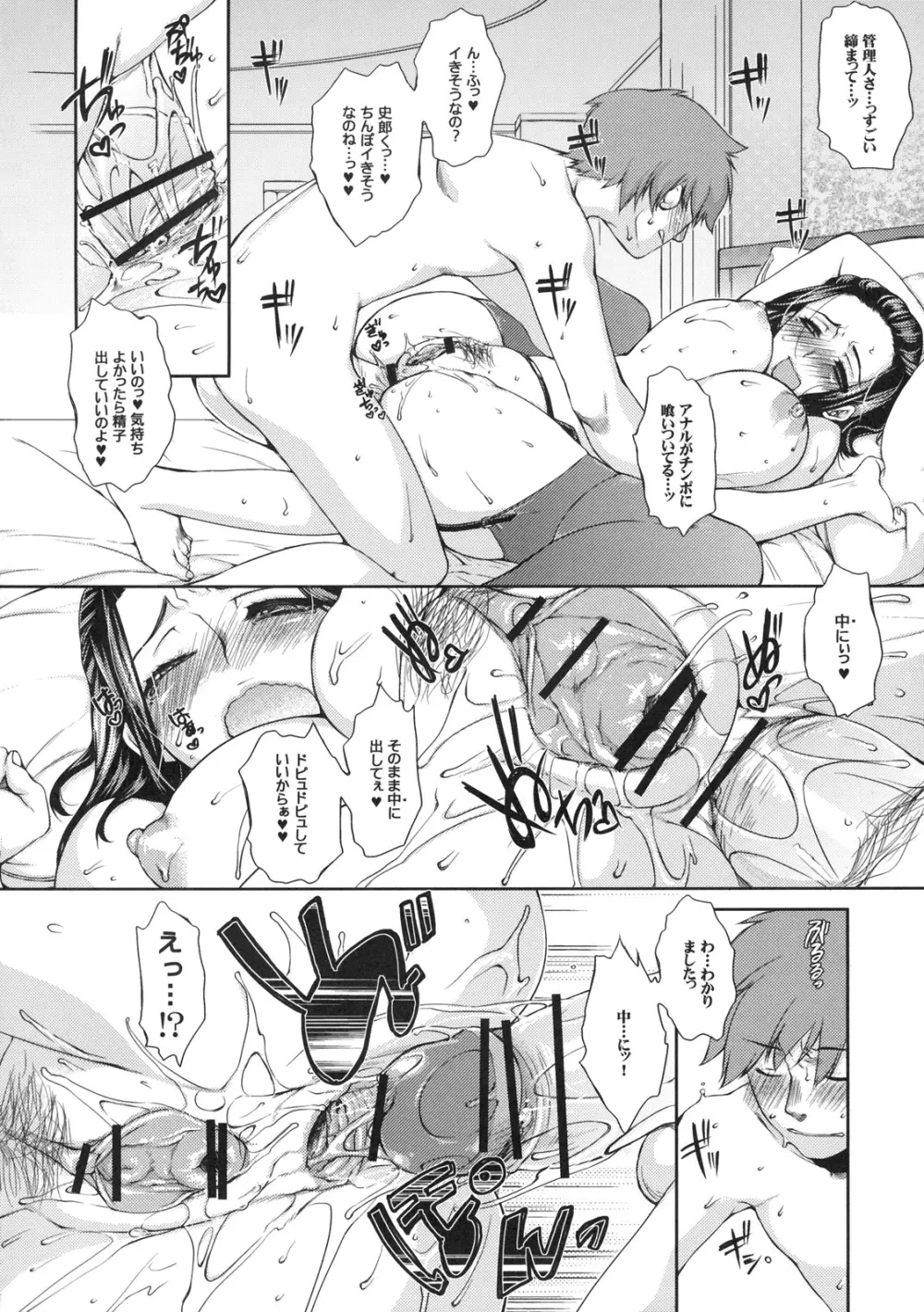 真髄 EARLY SUMMER ver. VOL.1 - page19