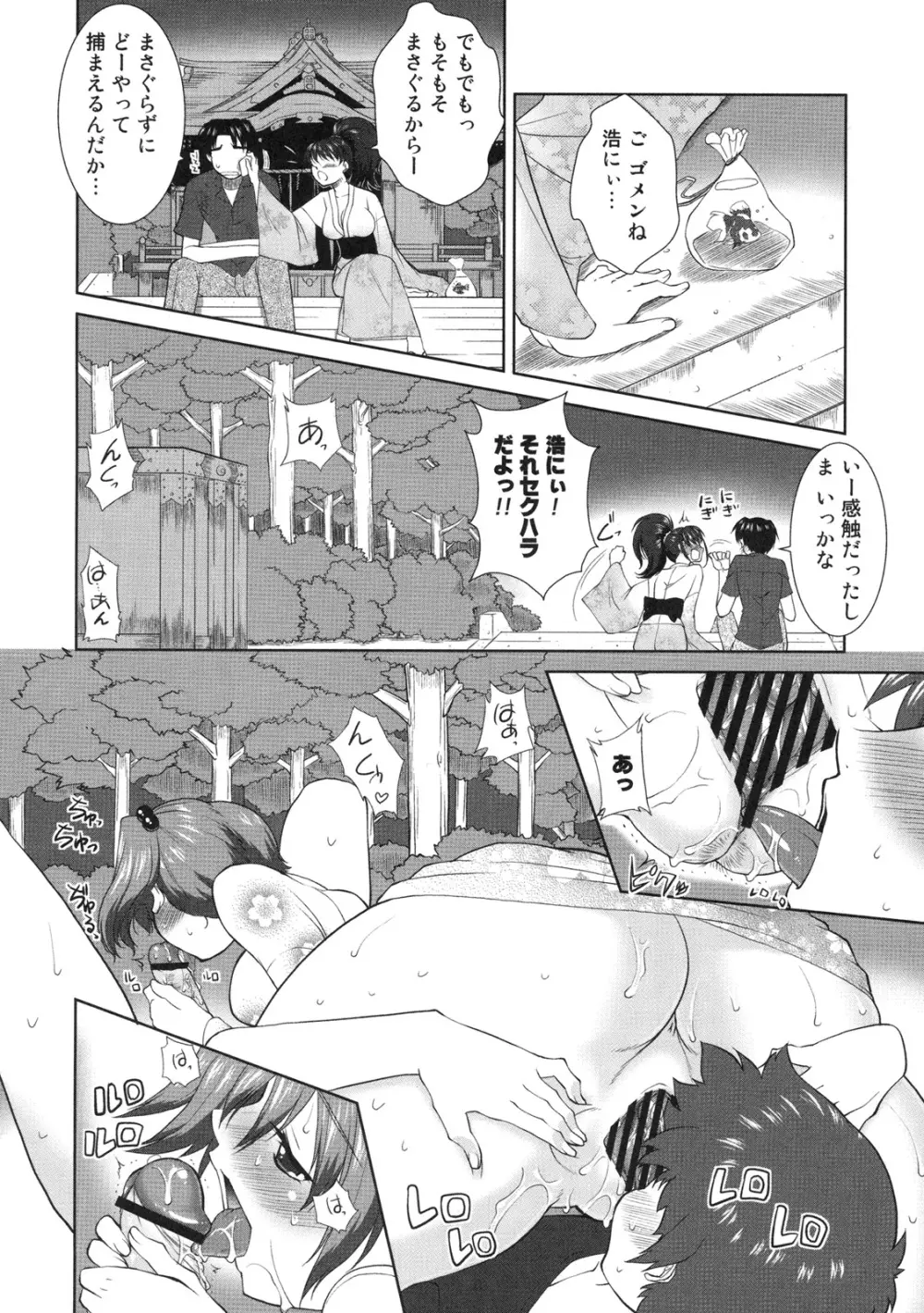 真髄 EARLY SUMMER ver. VOL.1 - page27