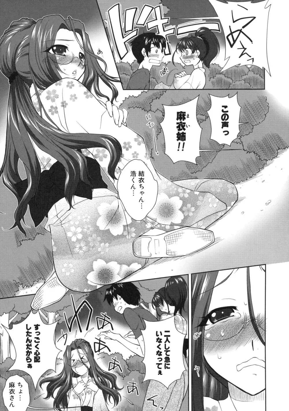 真髄 EARLY SUMMER ver. VOL.1 - page32