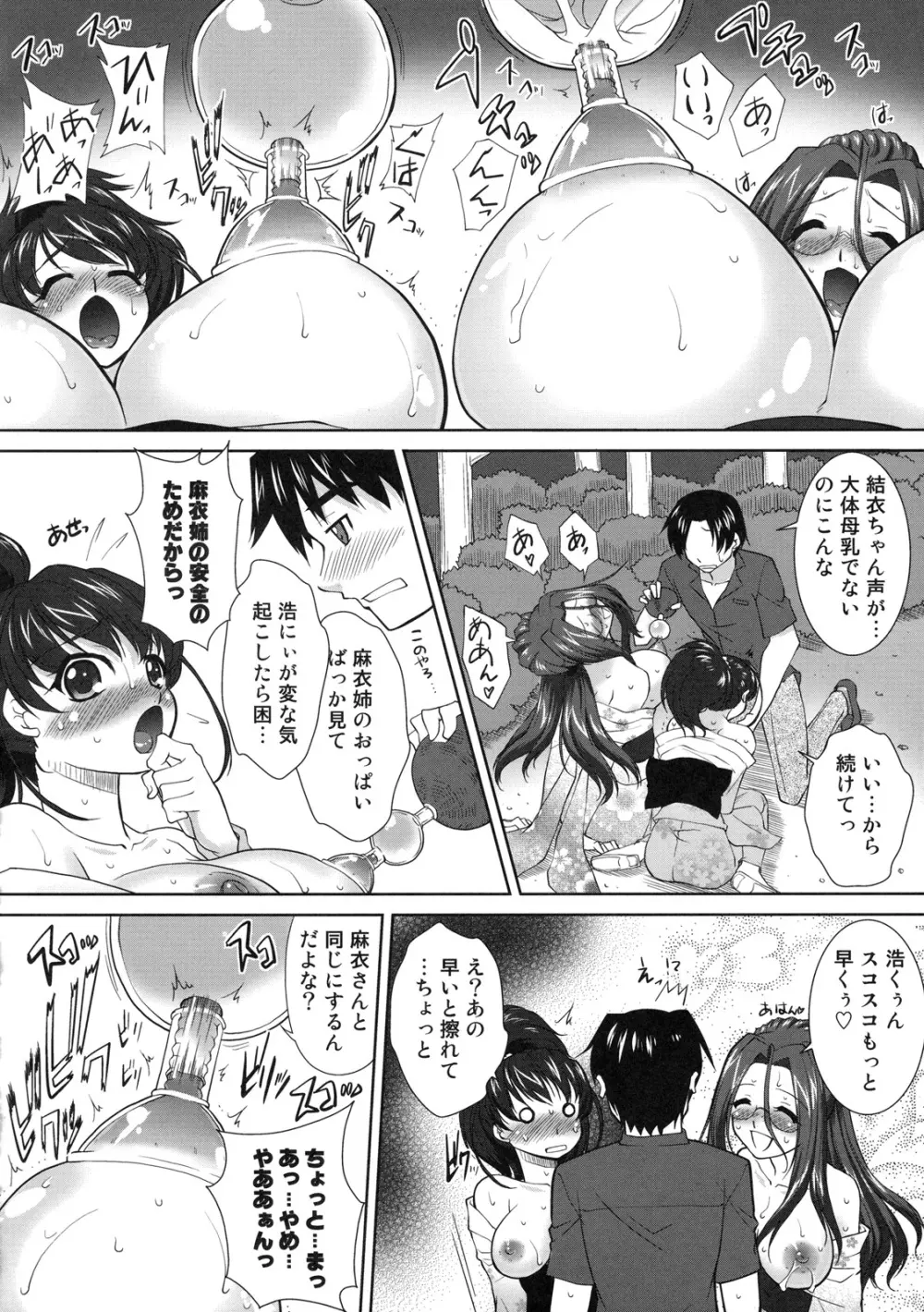 真髄 EARLY SUMMER ver. VOL.1 - page35