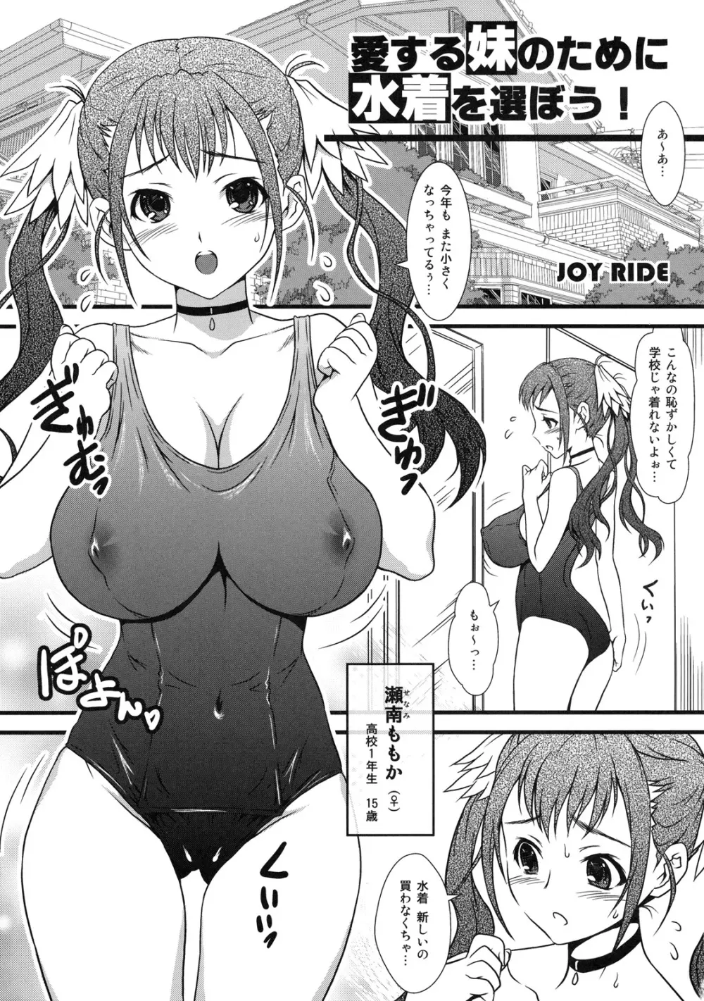 真髄 EARLY SUMMER ver. VOL.1 - page64