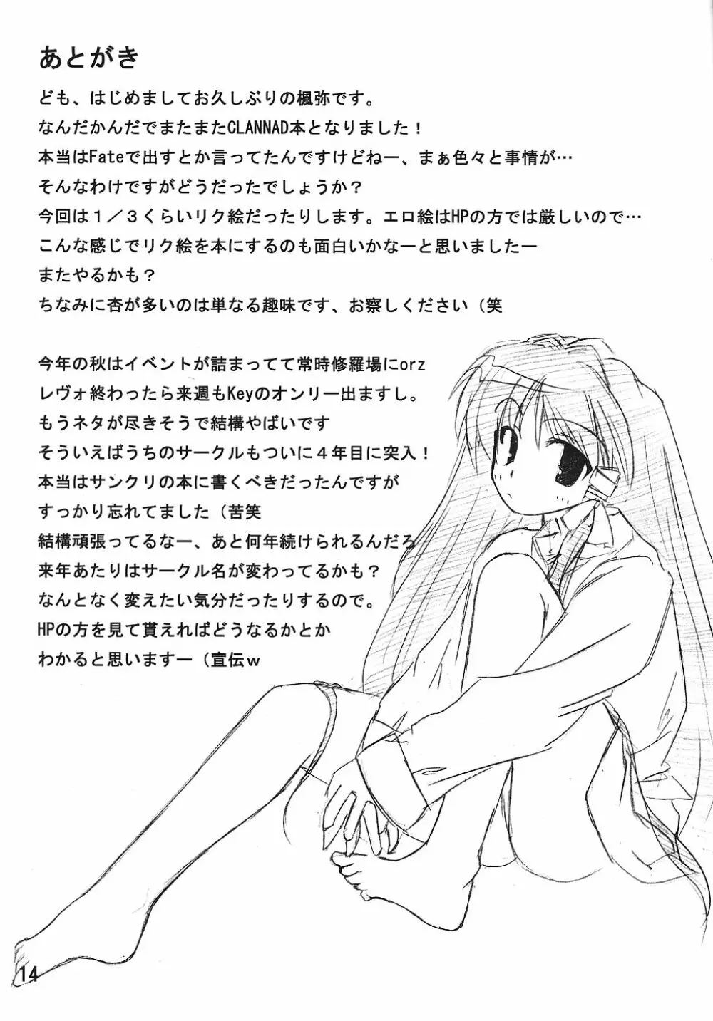 CLANNAD ROUGH BOOK vol.2 - page14