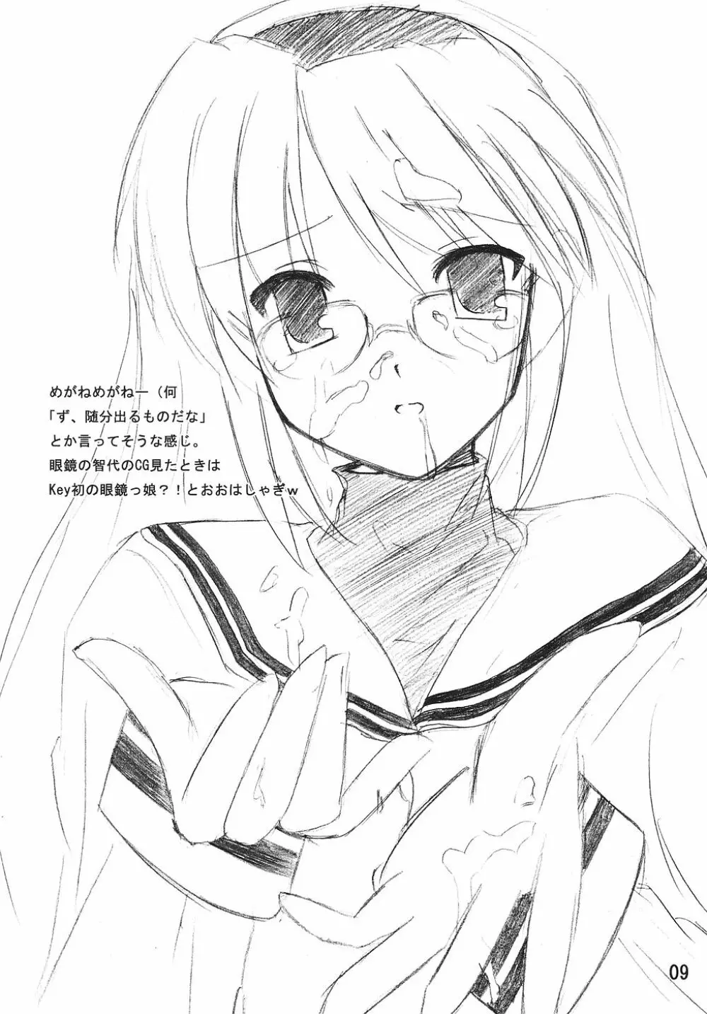 CLANNAD ROUGH BOOK vol.2 - page9