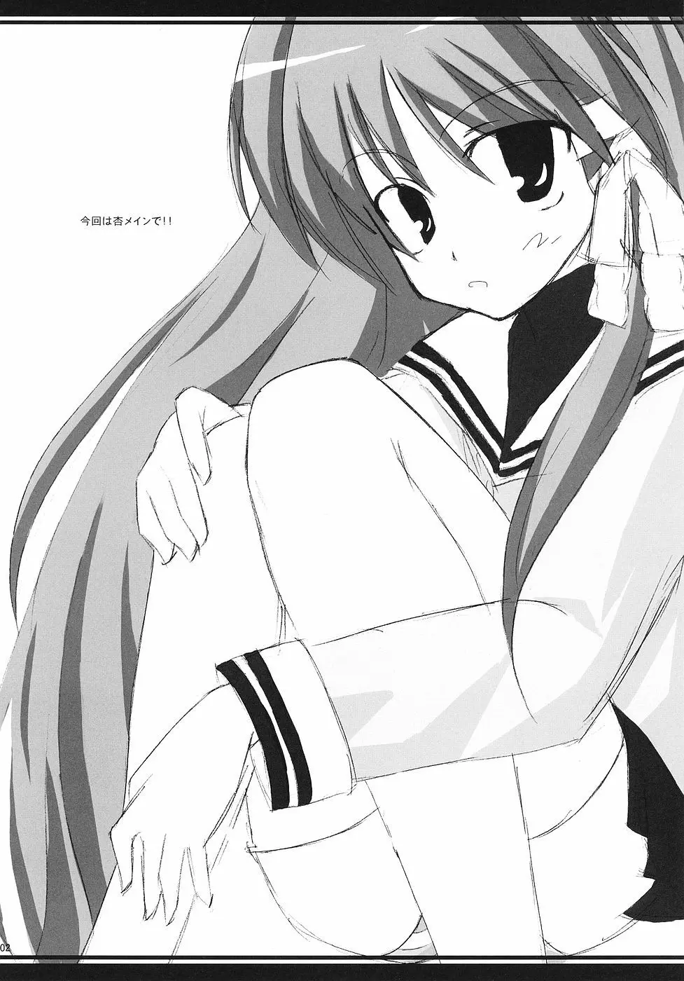 CLANNAD ROUGH BOOK vol.3 - page2