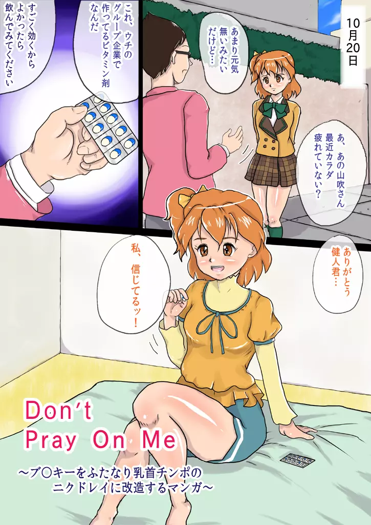 Don't Pray On Me～ブ○キーをふたなり乳首チ○ポのニクドレイに改造するマンガ～ - page1