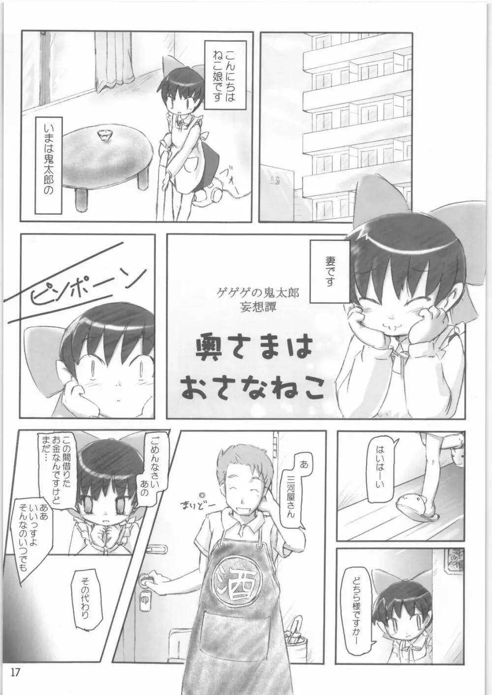 にゃにゃ☆にゃの - page16