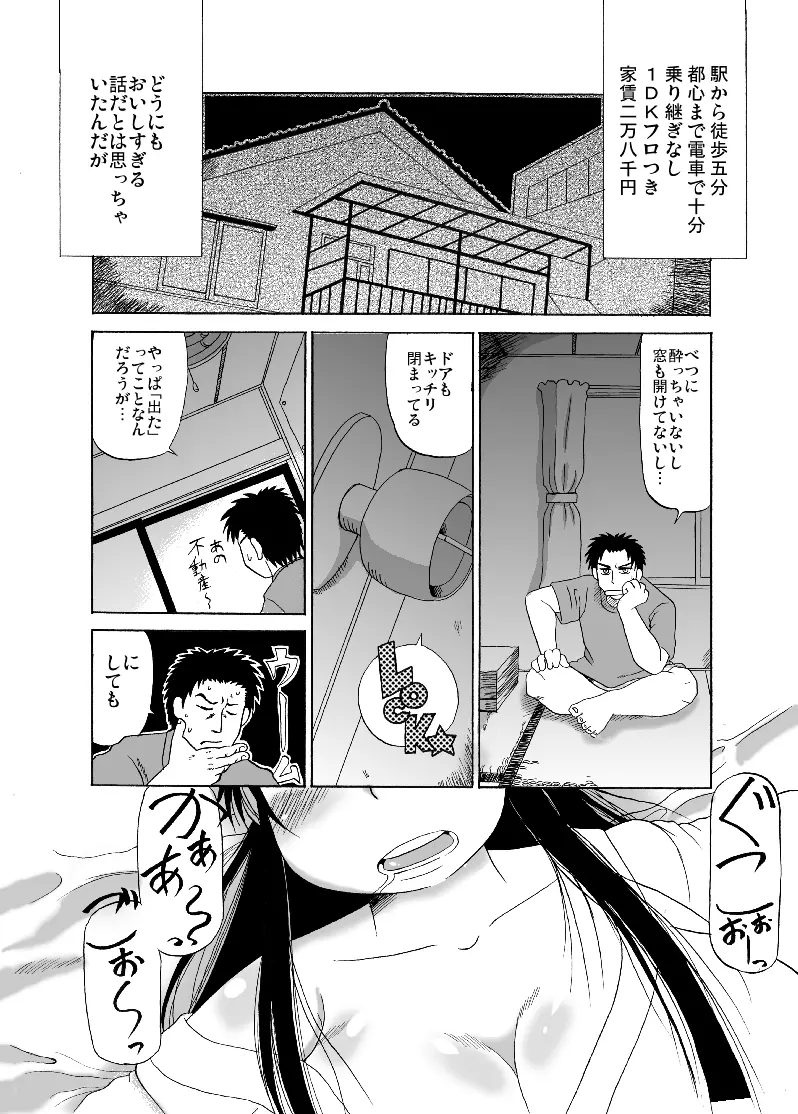 丑三ツの肉妖怪 - page1